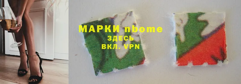 Марки N-bome 1,5мг  Алдан 